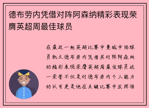 德布劳内凭借对阵阿森纳精彩表现荣膺英超周最佳球员 德布劳内凭借对阵阿森纳精彩表现荣膺英超周最佳球员