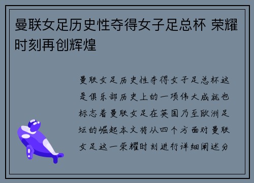 曼联女足历史性夺得女子足总杯 荣耀时刻再创辉煌 曼联女足历史性夺得女子足总杯 荣耀时刻再创辉煌